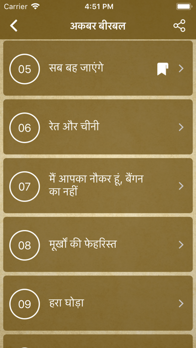 Akbar Birbal Stories - Hindi Screenshots