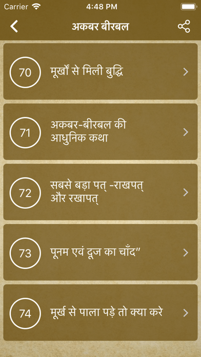 Akbar Birbal Stories - Hindi Screenshots