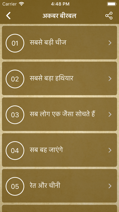 Akbar Birbal Stories - Hindi Screenshots