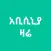 Abyssinia Zare - Ethiopia News