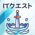 ITクエスト | ITと問題と勉強と学習ができるアプリ