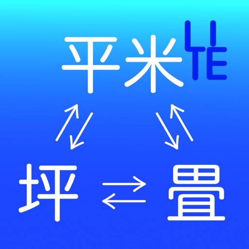 瞬換Lite 瞬換Lite