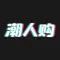 潮人购-二次元手办夺宝福袋抽奖