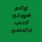 Tamil Quran Bukhari Muslim