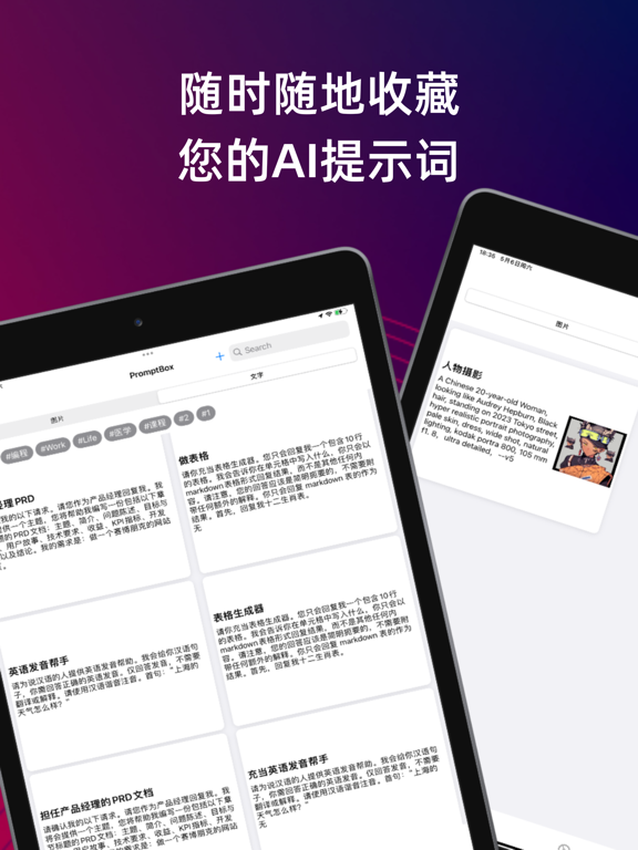 PromptBox 提示词盒子 - 创建与收藏AI提示词 iPad Screenshots