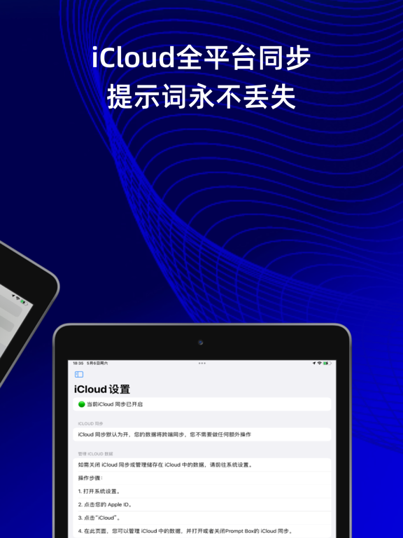 PromptBox 提示词盒子 - 创建与收藏AI提示词 iPad Screenshots