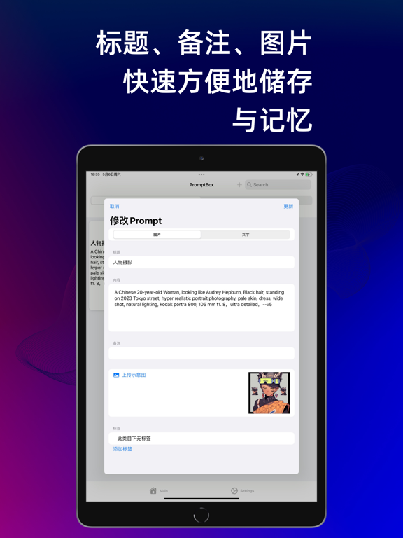 PromptBox 提示词盒子 - 创建与收藏AI提示词 iPad Screenshots