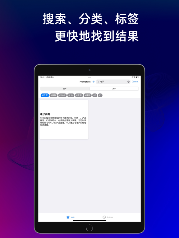 PromptBox 提示词盒子 - 创建与收藏AI提示词 iPad Screenshots