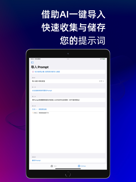 PromptBox 提示词盒子 - 创建与收藏AI提示词 iPad Screenshots