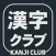 Kanji Club