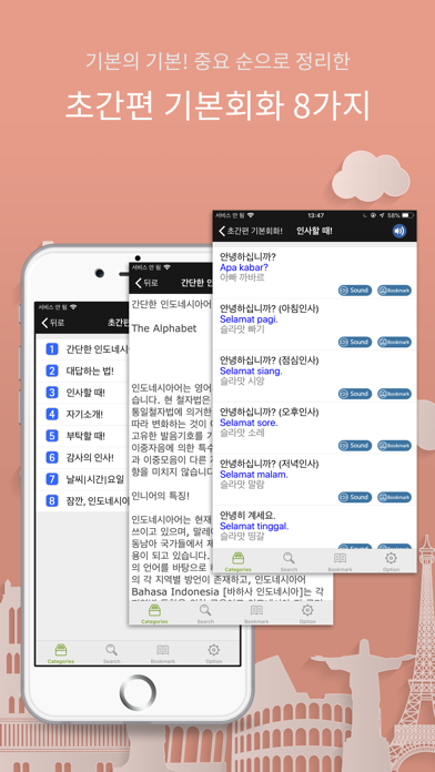 주머니속의 여행 인도네시아어 - Travel Conv. Screenshots