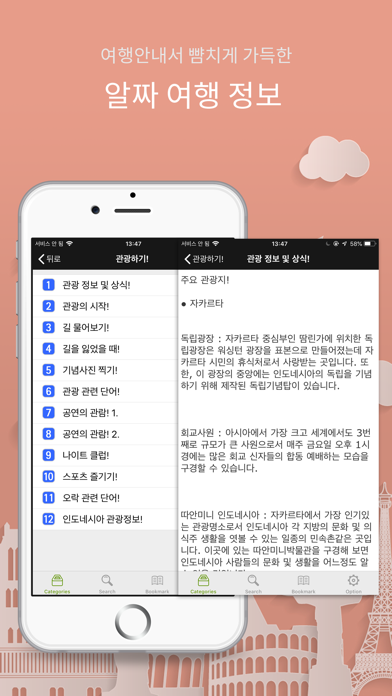 주머니속의 여행 인도네시아어 - Travel Conv. Screenshots