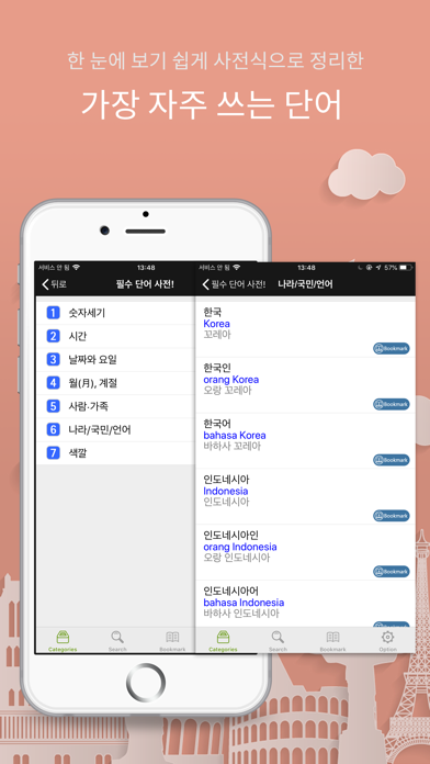 주머니속의 여행 인도네시아어 - Travel Conv. Screenshots