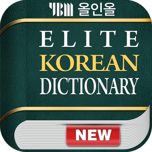 YBM 엘리트 국어사전 YBM 엘리트 국어사전