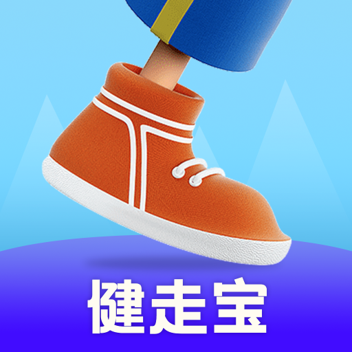 健走宝 健走宝