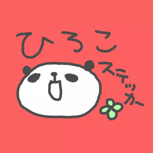 ひろこパンダ ひろこパンダ