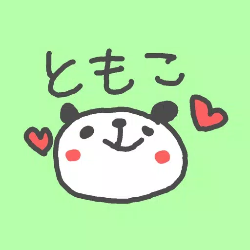 ともこパンダ ともこパンダ