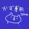 カズが使うくまステッカー