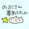 のぶさんネコステッカー