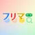 フリマサーチ