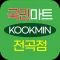 국민마트 전곡점