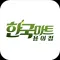 한국마트 용이점