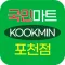 국민대도매 포천점