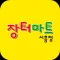 장터마트 시흥점