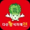 다산왕식자재마트