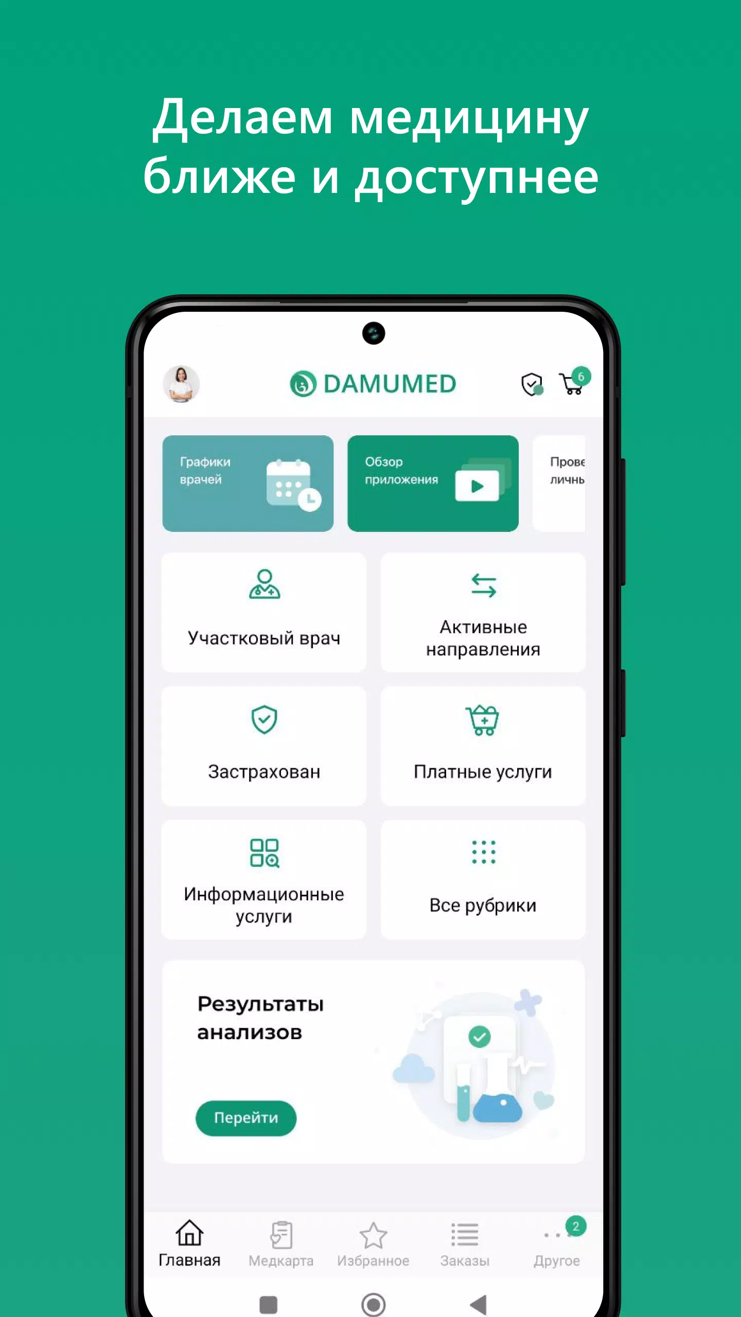 Damumed Screenshots