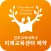 진주교육대학교 미래교육센터 예약