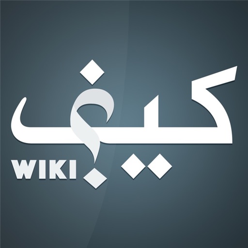 Keef Wiki - كيف ويكي Keef Wiki - كيف ويكي