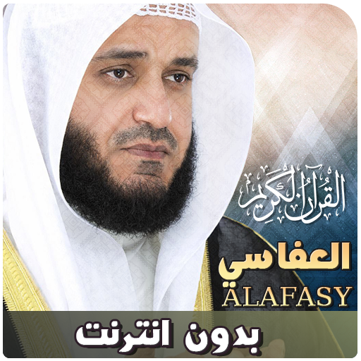 mishary alafasy quran offline
