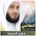 mishary alafasy quran offline