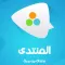 المنتدى