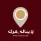 Ybala Karak يباله كرك