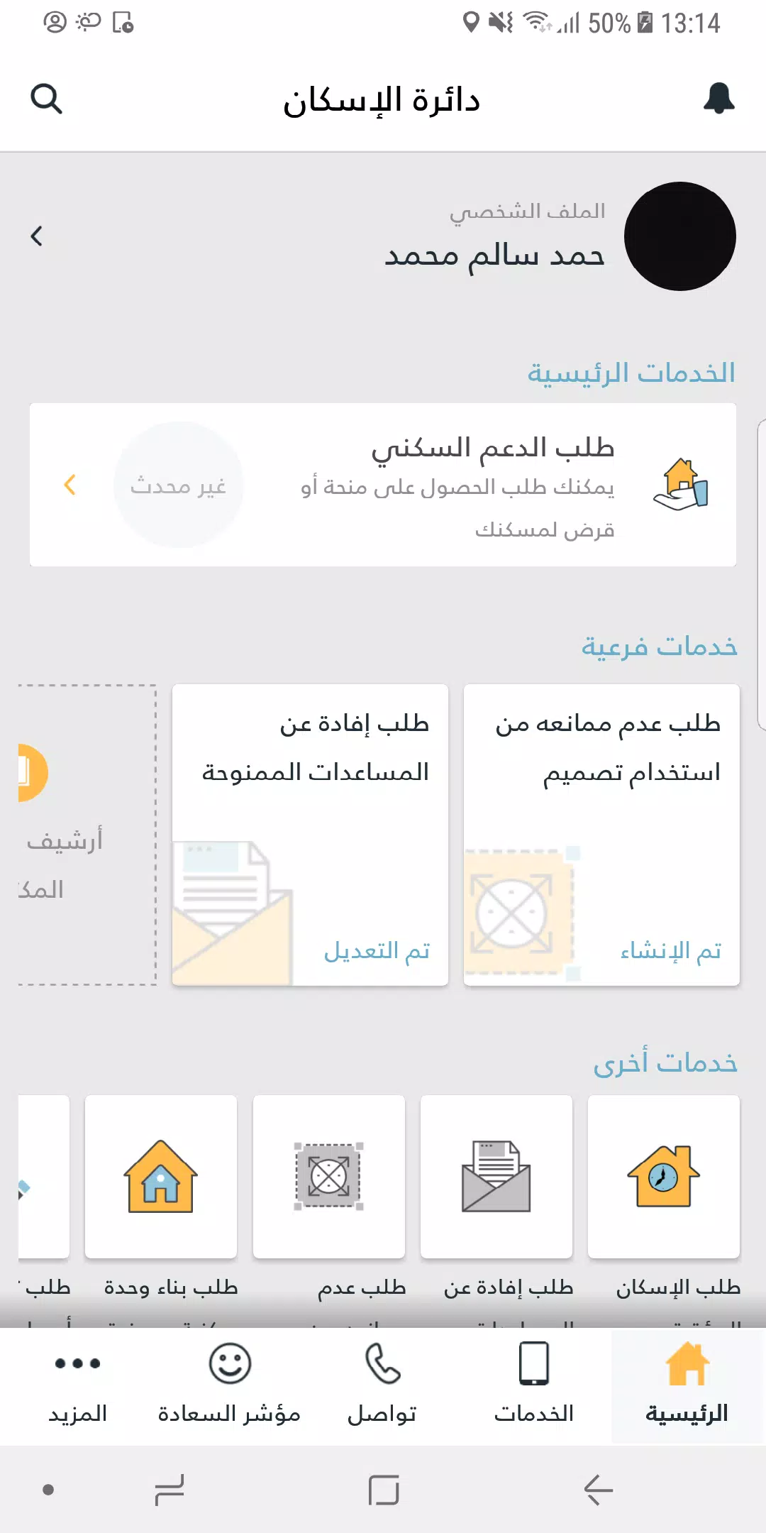 DH - دائـرة الإسكان Screenshots