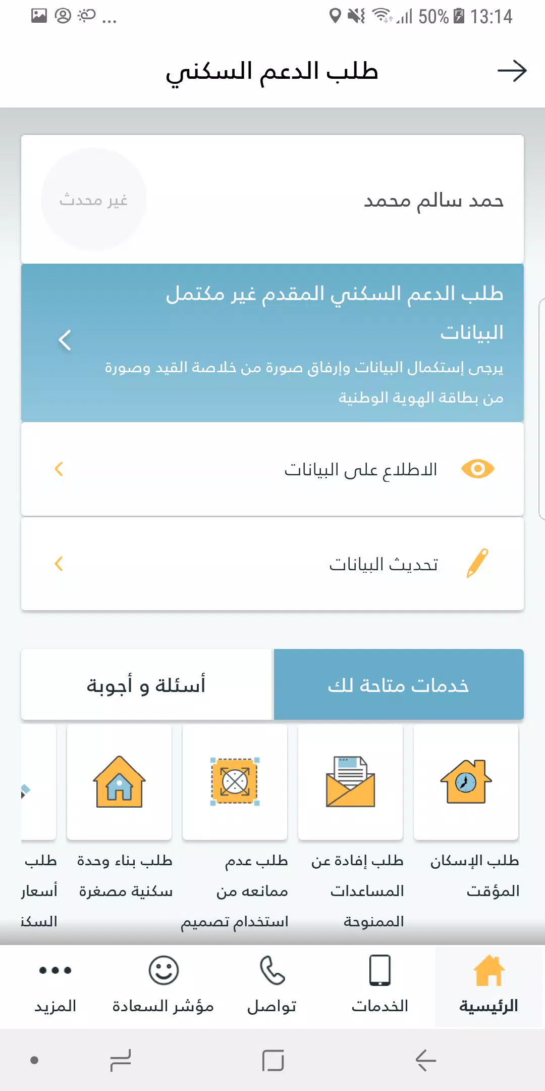 DH - دائـرة الإسكان Screenshots