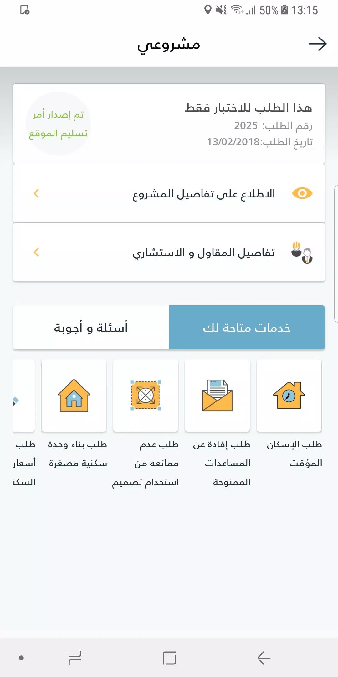 DH - دائـرة الإسكان Screenshots