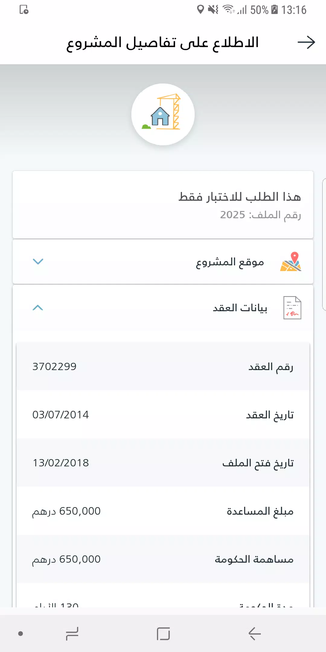 DH - دائـرة الإسكان Screenshots