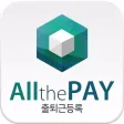 올더페이 출퇴근관리 올더페이 출퇴근관리