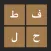 عبقري زمانه - لعبة توصيل كلمات عربية