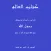 كتاب العالم