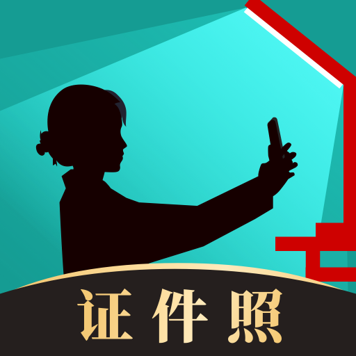 乐其爱相馆-证件照在家拍 乐其爱相馆-证件照在家拍