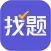 找题宝
