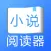 小说阅读器-海量txt小说在线阅读