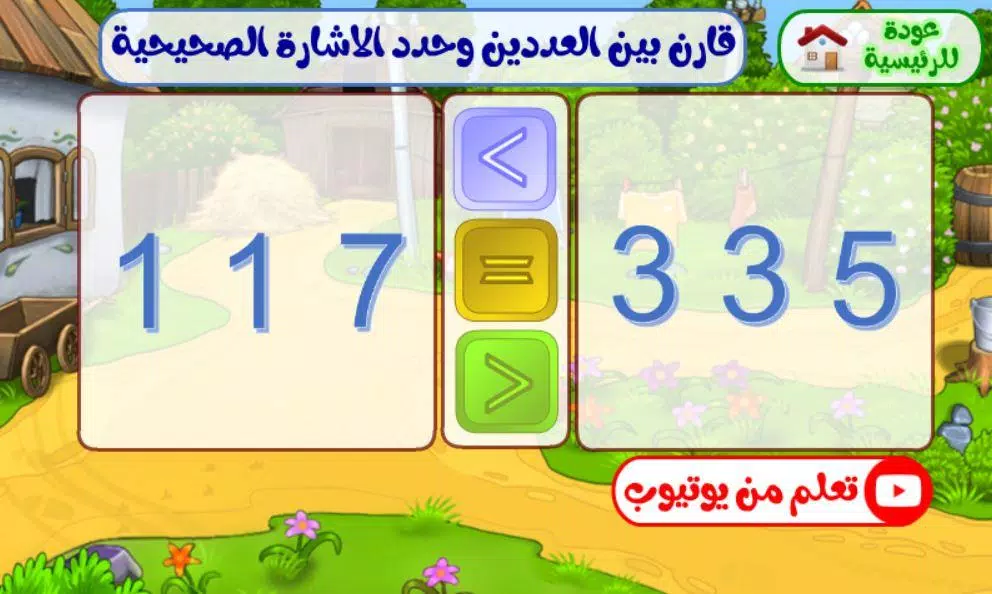 Second Grade Math App Screenshots