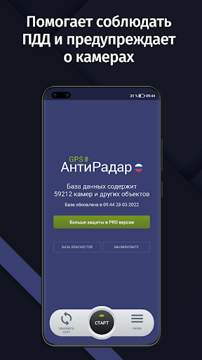 GPS АнтиРадар (радар-детектор) Screenshots