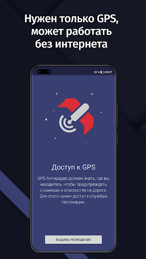 GPS АнтиРадар (радар-детектор) Screenshots