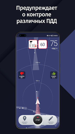 GPS АнтиРадар (радар-детектор) Screenshots